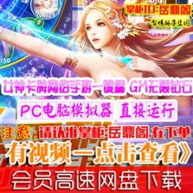 [手游]星座女神单机版 美女卡牌战略网络手机游戏一键端GM钻石VIP