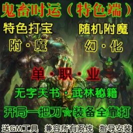 魔兽世界单机WOW335服务端装备随机附魔特色技能鬼畜单职业时运版