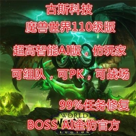 淘宝端单机游戏军团再临735古斯单机版110级AI机器人