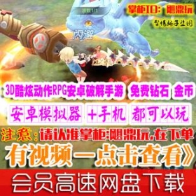 [手游]追妖记单机新版 3D酷炫龙之谷动作RPG内购破解安装手机游戏