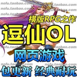 逗仙 单机版 2017横版回合八仙过海网页游戏 一键网游单机服务端