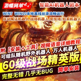 魔兽单机版世界60级1.12wow怀旧战争精英版AI机器人团本修复完善