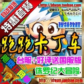 【跑跑卡丁车】网游单机 跑跑卡丁车单机版 最新滨海大道一键端 50地图1000道具