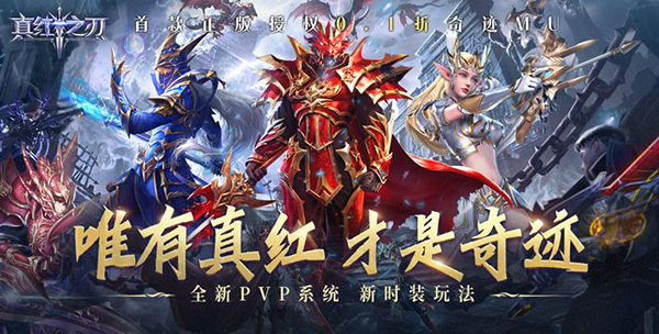 真红之刃-0.1折