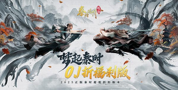秦时明月：沧海-0.1折