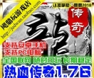 [手游]热血传奇1.76非单机版 PC网络安卓游戏一键服务端送元宝VIP