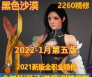 2022黑色沙漠单机版2260第五版完善最终版GM工具4k超清补丁