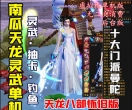 南瓜天龙八部单机灵武怀旧服版本虚拟机一键端无限元宝票送GM后台