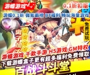 百战斗斗堂0.1折无限充龙争虎斗战斗超萌Q版休闲电竞游戏GM商城