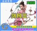 剑侠情缘3剑网三单机版80级橙武九门派大轻功可做任务副本GM道具