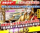 奥图核心天命0.1折无限送充强力红将轻松获取自动闯关解放双手