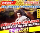 王者之战三职英雄合击上线狂送自动捡物自动回收实物兑换助力通关