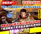 禁地之战零氪送充爆爆爆级品剑甲超强神器送不停免费获取专属神器