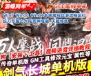 游蝶网单传奇单职业单机版剑气长城妖刀专属七大陆荒神域天赋修炼
