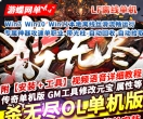 游蝶网单传奇单职业单机版杀无尽online专属神器攻速带光柱自动拾取