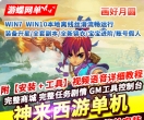 游蝶网单梦幻单机版神来西游画好月圆一键端独特仿官玩法内置攻略