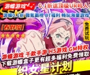 织女星计划永久0.1折送鼎级UR鸣人登录送万充333券1000连抽免费