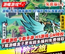 冒险之旅免费版0.1上线就送万元代金券每日送6480装备炼器免费抽