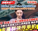 游蝶网单经典怀旧武侠金庸群侠传O单机版一键端非熊猫版本GM工具