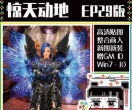 惊天动地单机，6职EP29高清装新副本装备时装翅膀强化+20整合商店